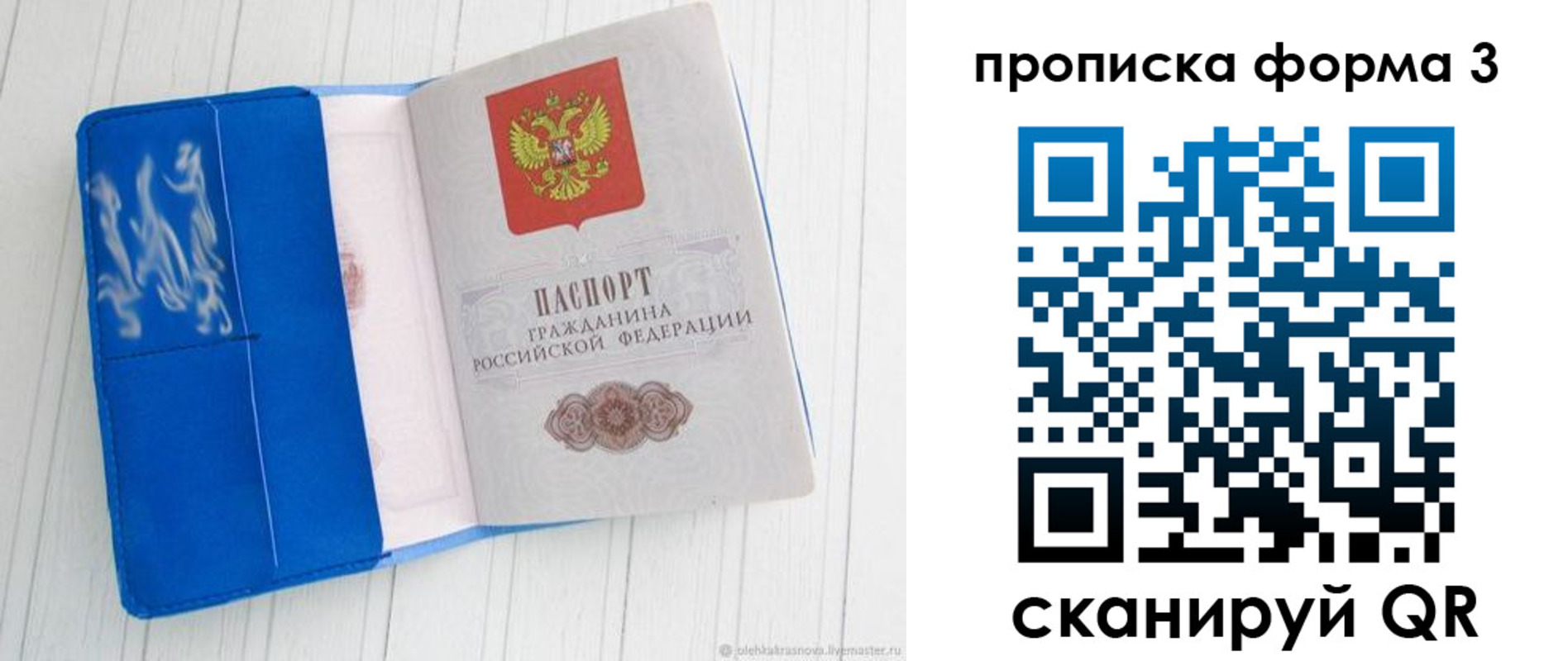 прописка паспорт в Осташкове
