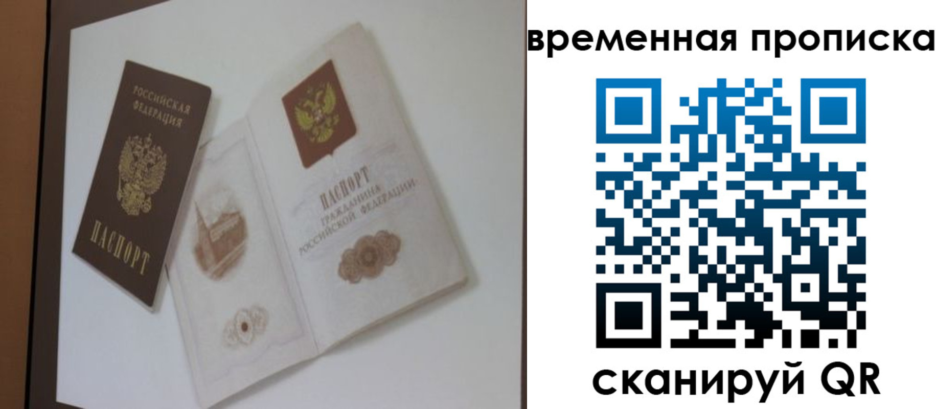 прописка 2025 в Осташкове