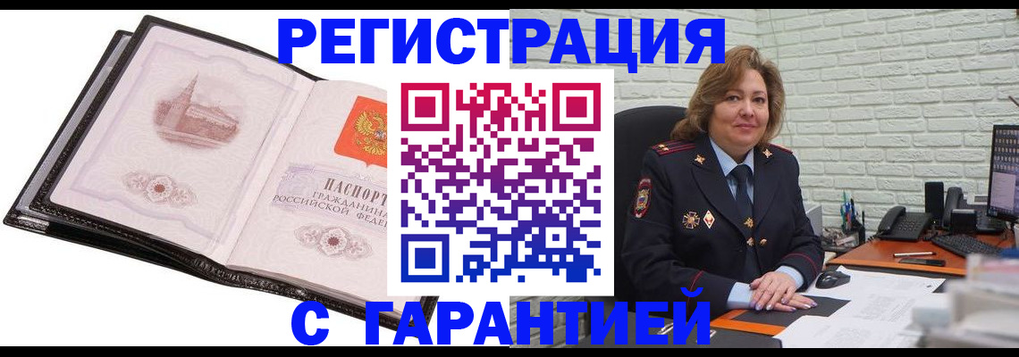 прописка в Осташкове