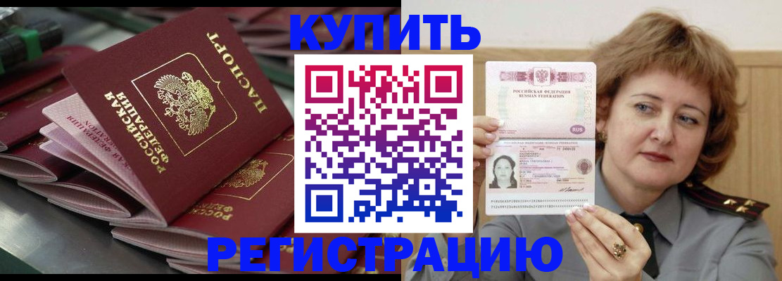временная регистрация законно в Осташкове